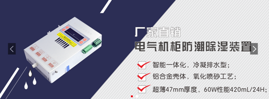 智能控製櫃防潮国产麻豆一区在线观看